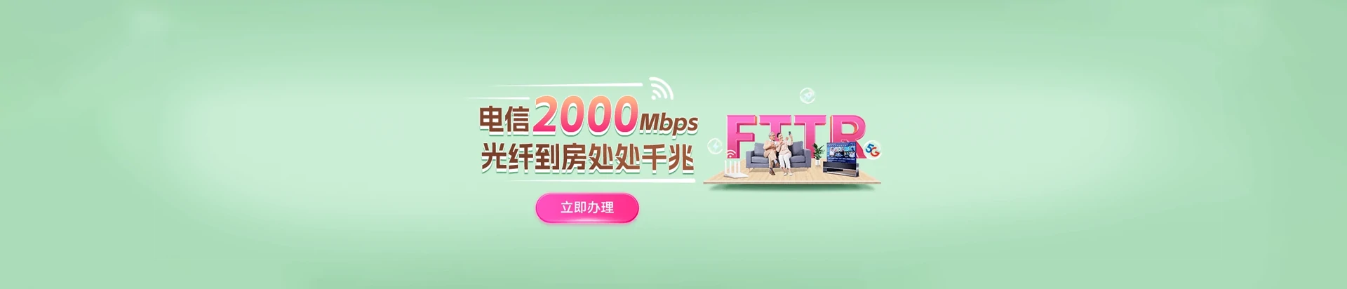 滨江区电信宽带