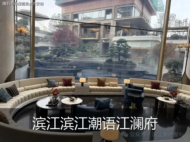 滨江滨江潮语江澜府