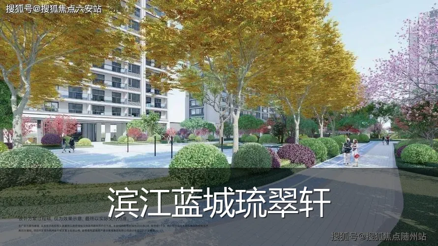 滨江蓝城琉翠轩