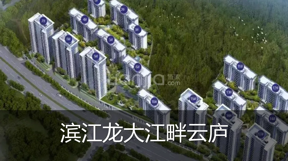 滨江龙大江畔云庐